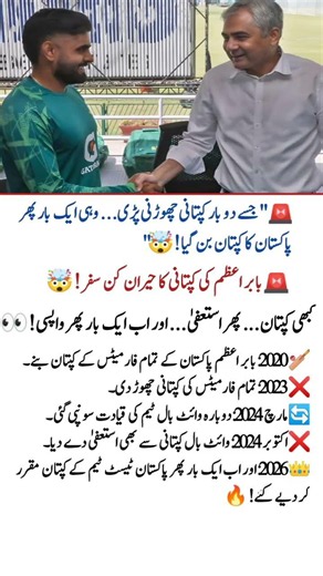 "Babar Azam's Wild Captaincy Journey (2020-2026) 🚨🇵🇰"#cricketshorts