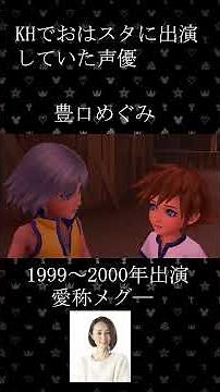 Voice actors who have appeared on Oha Suta featuring Kingdom Hearts #KingdomHearts #OhaSuta #Koic...