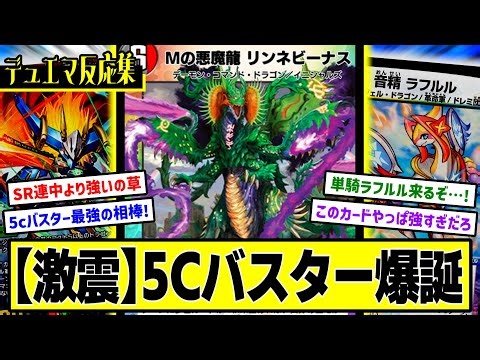 【デュエプレ】『新カード《Mの悪魔龍 リンネビーナス》』に対するDMPの反応集【禁断ノ刻 -BLACKOUT JUDGEMENT-】