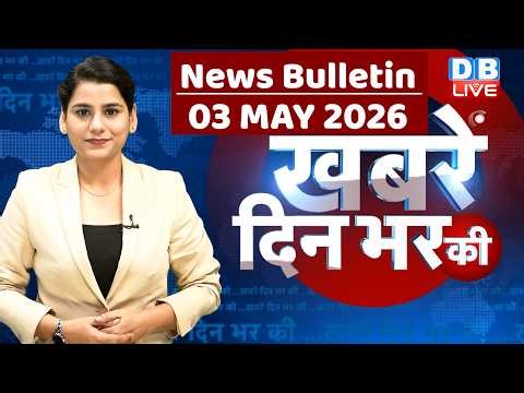 din bhar ki khabar | news of the day, hindi news india | top |election | iran |rahul gandhi #dblive