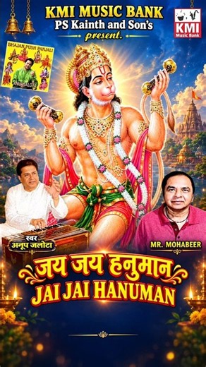 Jai Jai Hanuman | Mohabir records | Anup Jalota Bhajan #anupjalota #devotional #rambhakthanuman