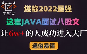 堪称2021最强！这套Java面试八股文成功让60000人进入大厂，基础到高级【MySQL redis 分布式 JVM 多线程与高并发 微服务】绝绝子马士兵