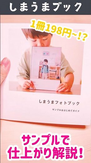 しまうまブック。手軽に作れるフォトブックの実物を紹介