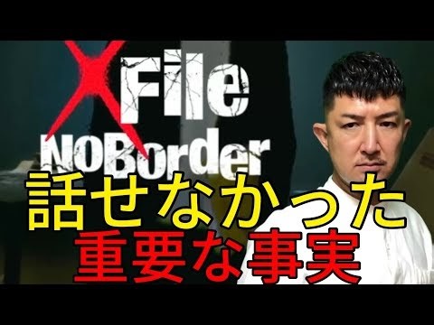 衝撃の事実 NoBoder X File日航機事故をさらに深く解説。#NoBoder X File#日航機墜落事故#奥野卓志 #溝口勇児 #西川将史#フィフィ