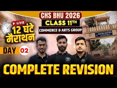 CHS BHU 2026 Class 11th Commerce and Arts Group Complete Revision Day - 2🔥12 घंटे की मैराथन 🏃