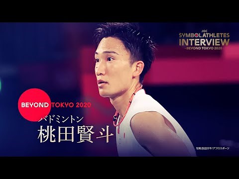 【東京2020オリンピック】桃田賢斗選手（バドミントン）インタビュー