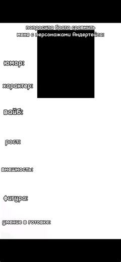 Итоги по персонажам из Undertale