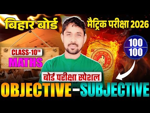 Class 10th Maths Objective & Subjective