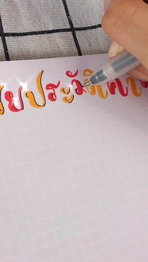 she my lil' boo thing 💌 #studygramthailand #studygram #notes #mujipen #crayolasupertips #fyp #foryoupage