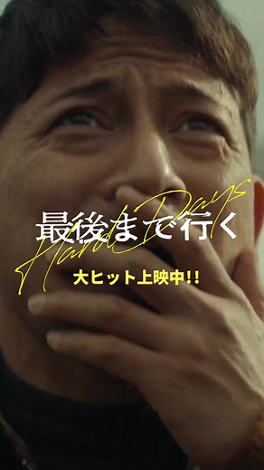 🎬映画『#最後まで行く』大ヒット上映中！🎥…… 監視カメラ発見 ……🎥工藤(#岡田准一)の焦り顔が止まらない😱😱😱#岡田准一 #綾野剛 #広末涼子#磯村勇斗 #駿河太郎 #山中崇 #黒羽麻璃央 #駒木根隆介 #山田真歩 #清水くるみ #杉本哲太 #柄本明 監督 #藤井道人