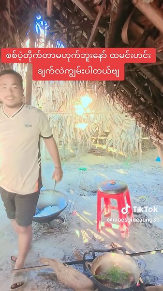 original sound - ꧁༒༺ Bo Htet ༻༒꧂🎧🎼☕ ပါဝင်သည့် ဗျိုင်းကြီး (@moeshineaung31) ၏ ဗီဒီယိုများ