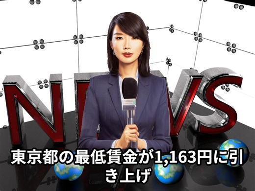 本日【１０月１日】のニュース