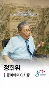 KNN & Dong-A University 80th Anniversary Special Documentary_Chairman Jung Hwi-wi