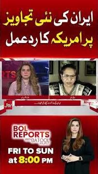 US Reacts to Iran’s New Proposals | BOL News