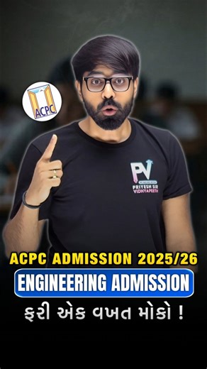 Comment “ACPC” to get Google Form link 📩🔥 ACPC Admission 2025–26 🚨 2nd Time Admission Chance Toh bina rules samjhe form mat bharo ❌ Is reel me clear explain kiya hai admission ke rules, - taaki aapka admission cancel na ho ✔️ Proper rules follow = safe future ✅ ( ACPC admission, second time admission, ACPC rules, engineering admission ) #acpcadmission #secondadmission #acpcrules #engineeringadmission | Priyesh Patel Priyeshsir Vidhyapeeth