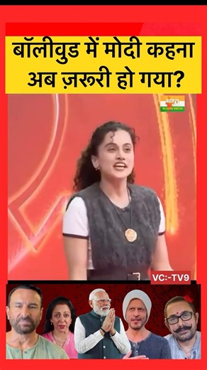 Bollywood Mein Modi Kehna Ab Zaroori Ho Gaya? #modi #tapsipannu #bollywood #shorts