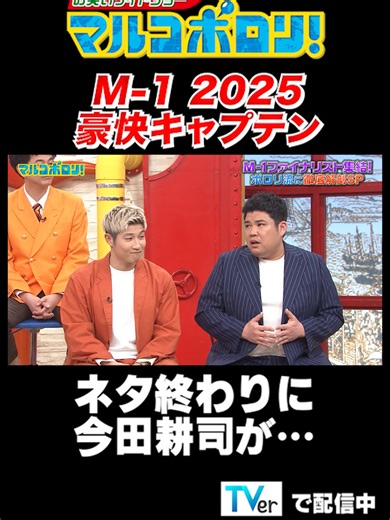 豪快キャプテンと今田耕司の面白いネタ集