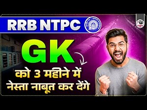 RRB NTPC LAST 3 MONTHS GK STRATEGY!