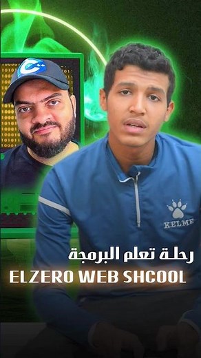 البرمجة مع elzero web school | تعلم البرمجة الزيرو ويب سكول