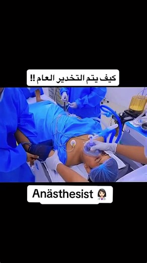 Understanding Anesthesia Practices in Germany and Beyond