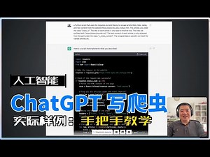 如何用 ChatGPT 帮你写 Python 爬虫？实际样例循序渐进手把手教程
