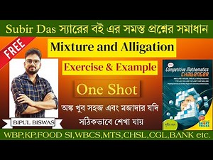 Mixture and Alligation Subir Das | Exercise and Example | Maths By Bipul Sir | WBP,KP,RRB NTPC,CGL