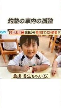 5歳の男の子 炎天下のバスに置き去りにされ命を落とす#事故#事件#雑学 #豆知識 #ニュース#fyp#fouryou