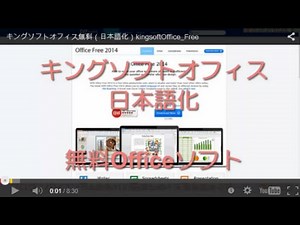 キングソフトOffice無料（日本語化）kingSoftOffice_Free japanese