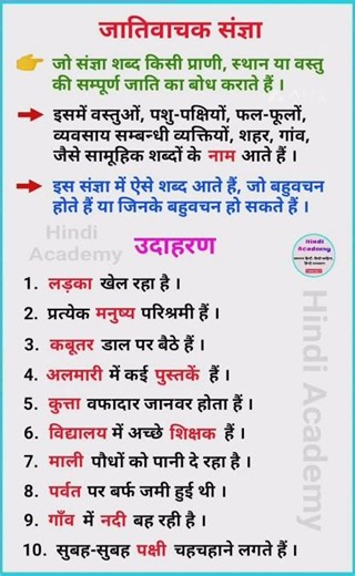 जातिवाचक संज्ञा ॥ jativachak sangya kise kahate hain ॥ jati vachak sangya ॥ sangya #hindi #shorts