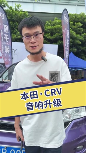本田CRV音响升级#gypsysound#吉普赛之声#atomic#美国原子弹#caraudiomodification#汽车音响改装#原子弹喇叭#吉普赛之声dsp#吉普赛之声功放#吉普赛之声otg音源解码器#dsp#汽车功放#OTG#本田CRV#tiktok@dzkj_gypsysound@caraudio_gypsy@gypsy_caraudio