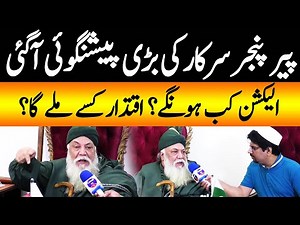 New Predictions of Peer Pinjar Sarkar on Elections and Imran Khan | Yasir Janjua | Cyber Tv