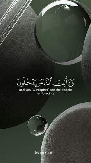 Surah An-Nasr Full Recitation | Soothing & Beautiful Tilawat | سورة النصر Complete