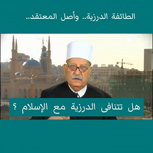 903K views · 5.5K reactions | الطائفة الدرزية.. وأصل المعتقد.. وهل تتنافى الدرزية مع الدين الإسلامي ؟ | Rival Format 7 | Facebook