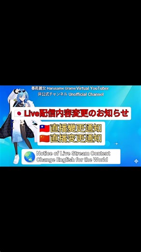 【#雑談 】🗓️2025年12月4日(木)22:00#春雨麗女 #HarusameUrame #あおぎり高校 #AogiriHighSchool #青桐高校 #VTuber