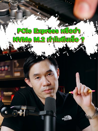 PCIe Express vs NVMe M.2 เทคโนโลยีที่เร็วกว่า