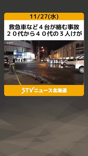 札幌市での緊急走行中の事故