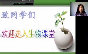 人教版初中生物复习：七年级上册第一单元至第二单元第一章第一节；生物和生物圈、细胞是生命活动的基本单位