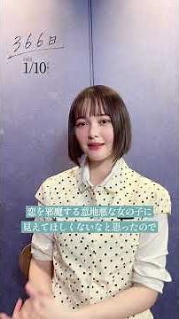 #映画366日 𝑴𝑫でつなぐ質問リレー🎧 #玉城ティナ さん✨ 1.10(金)公開 #HY #恋をして