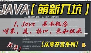 1. Java 基本概念 对象、类、接口、包和继承