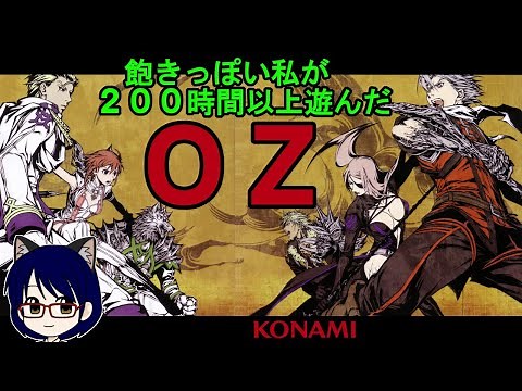 不遇の名作ゲーム『ＯＺ -オズ-』を知ってほしい【三角猫のゲーム実況】【GV-USB2】