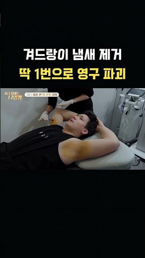 Remove underarm odor permanently with just one use