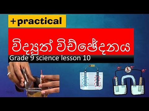 විද්‍යුත් විච්ඡේදනය, Grade 9 science lesson 10, Getsetgeek grade 9 science lesson 10, Science
