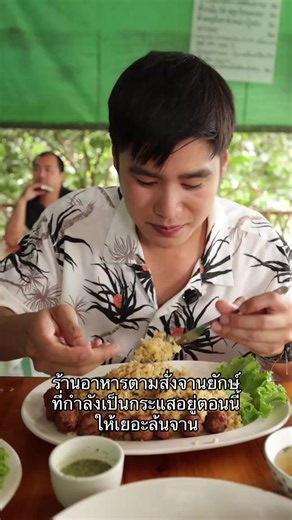 ร้านอาหารตามสั่งจานยักษ์ ที่กำลังเป็นกระแสอยู่ตอนนี้ ให้เยอะล้นจาน 📍 : ร้านจานใหญ่ ป้าเปี๊ยบ (บางกร่าง) ⏰ : 9.00-16.00 น. (หยุดทุกวันจันทร์) #ตามสั่งป้าเปี๊ยบ #ตามสั่ง #บางกร่าง #นนทบุรี #เดอะแฝด