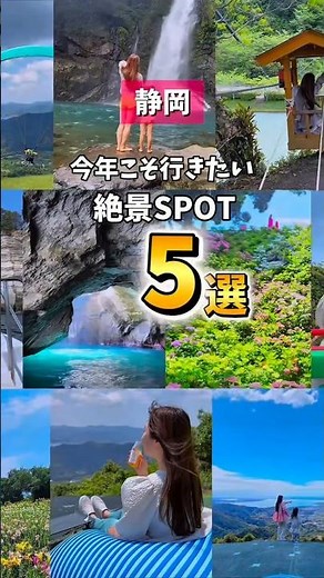 5 Must-Visit Scenic Spots in Shizuoka This Year #ShizuokaPrefecture #ShizuokaTourism