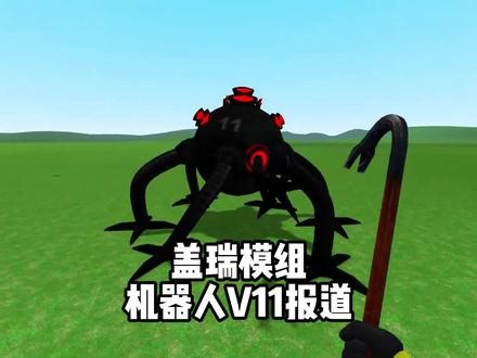 盖瑞模组机器人新型号11