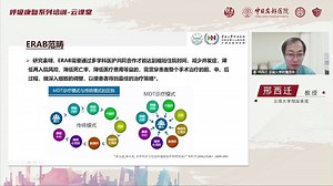 加速康复支气管镜的临床应用 邢西迁_哔哩哔哩_bilibili