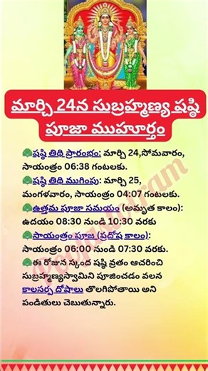 సుబ్రహ్మణ్య షష్ఠి #pujamuhurat #shasti #subrahmanya #stotram #abhishekam #poojastotram #deepam #home