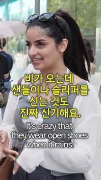 한국 사람들이 여름에 하는 행동 중 가장 신기한 건? #첫화면날씨