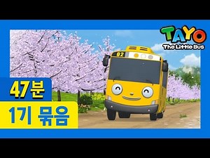 [타요 1기] 23회~26회 연속보기 (8/8)