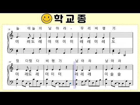 ♪ [학교종] 피아노 악보